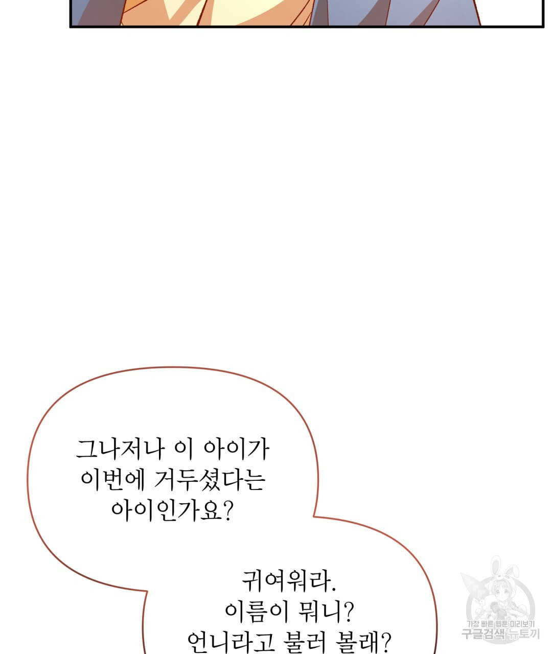 상호 불가침 안 합니다 21화 - 웹툰 이미지 10