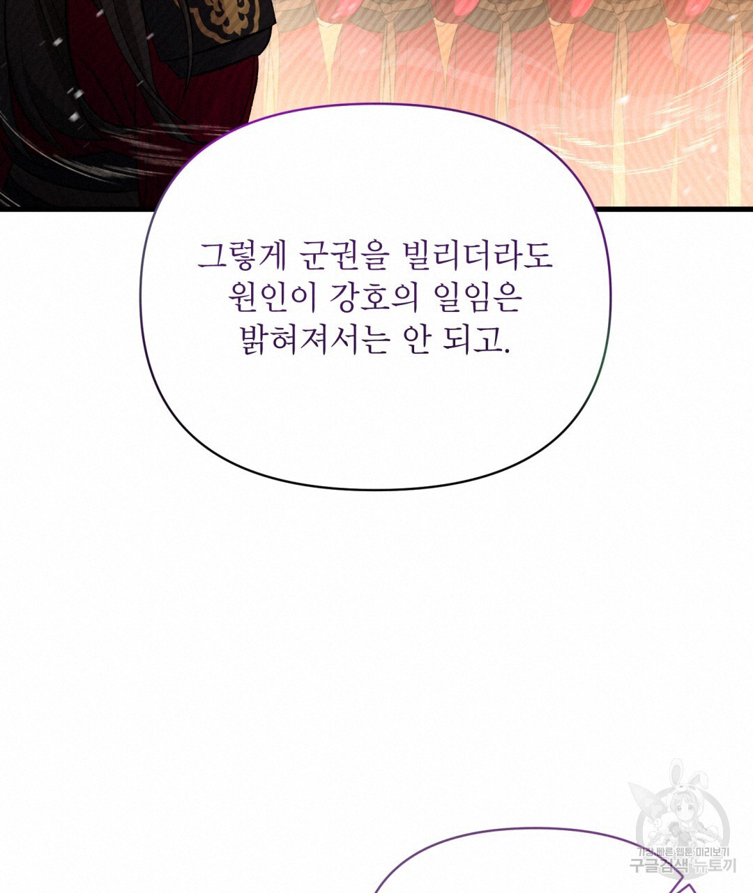 상호 불가침 안 합니다 21화 - 웹툰 이미지 57