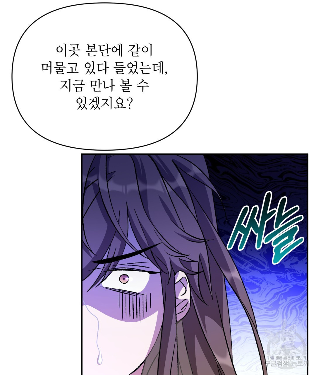 상호 불가침 안 합니다 21화 - 웹툰 이미지 65