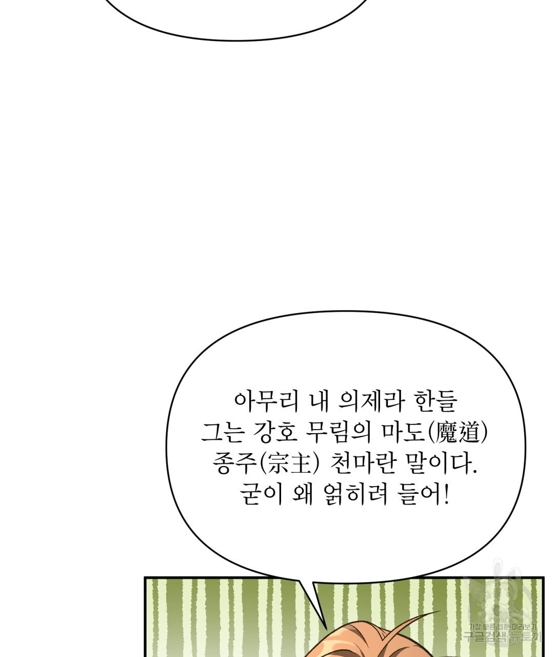 상호 불가침 안 합니다 21화 - 웹툰 이미지 70