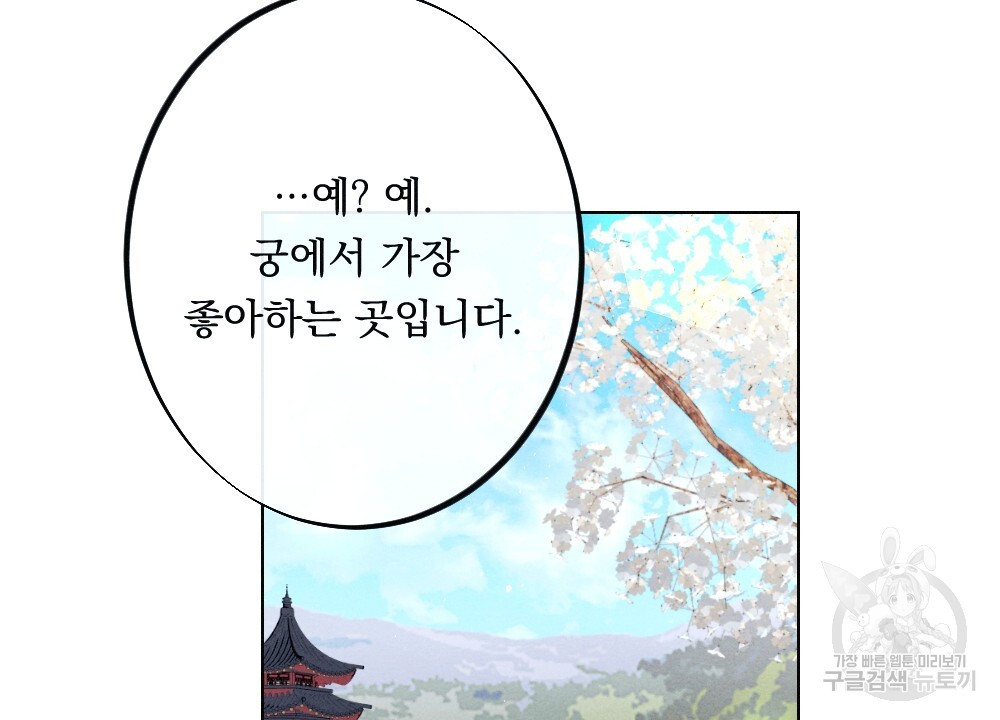 애별리고 15화 - 웹툰 이미지 72