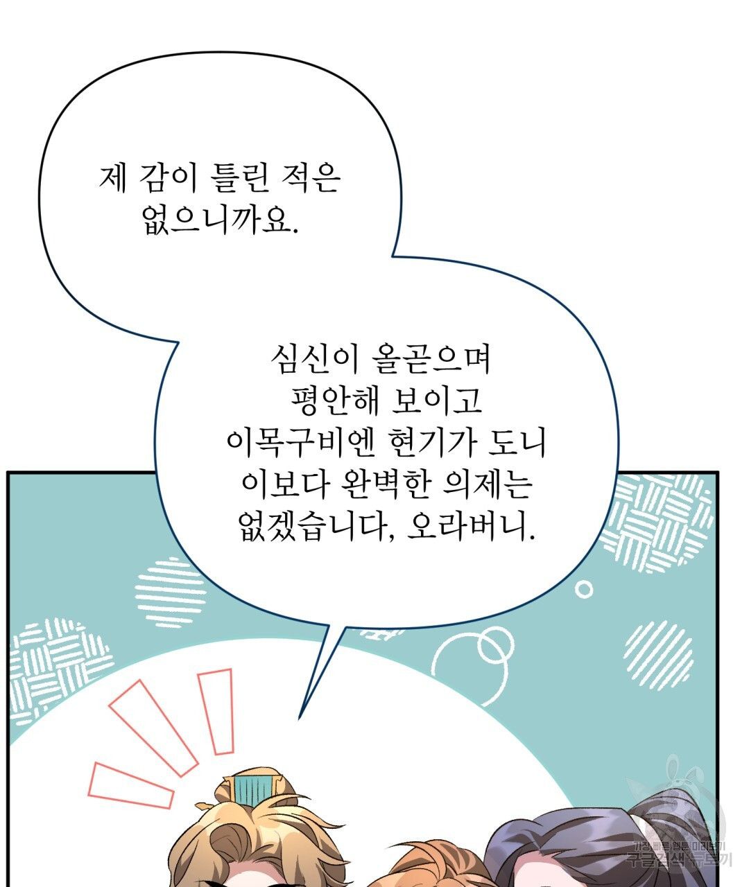 상호 불가침 안 합니다 21화 - 웹툰 이미지 102