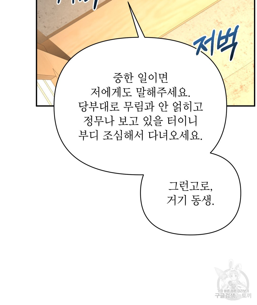 상호 불가침 안 합니다 21화 - 웹툰 이미지 115