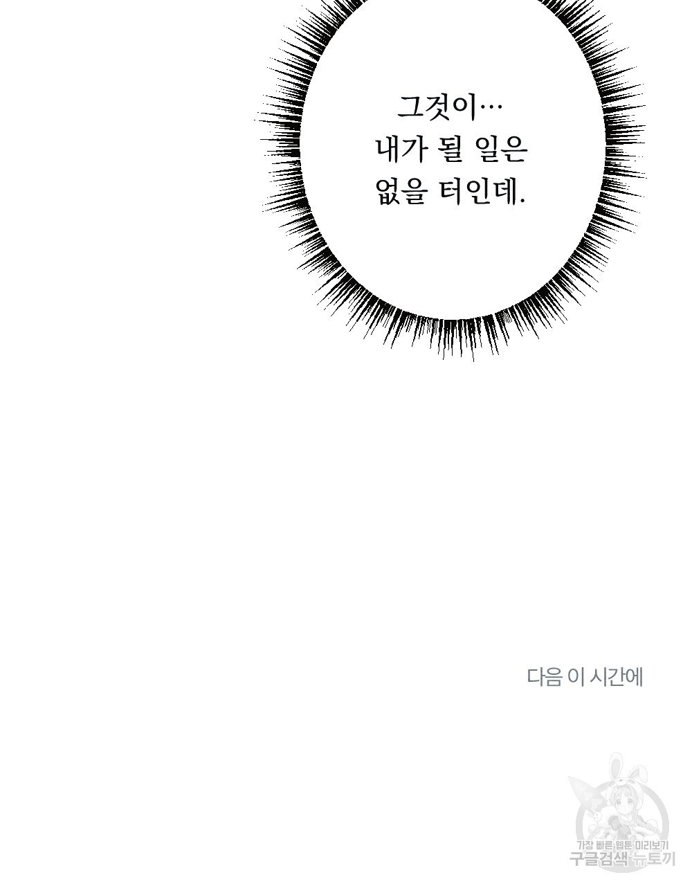 애별리고 15화 - 웹툰 이미지 131