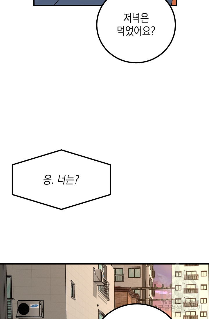 파핑 캔디 15화 - 웹툰 이미지 27