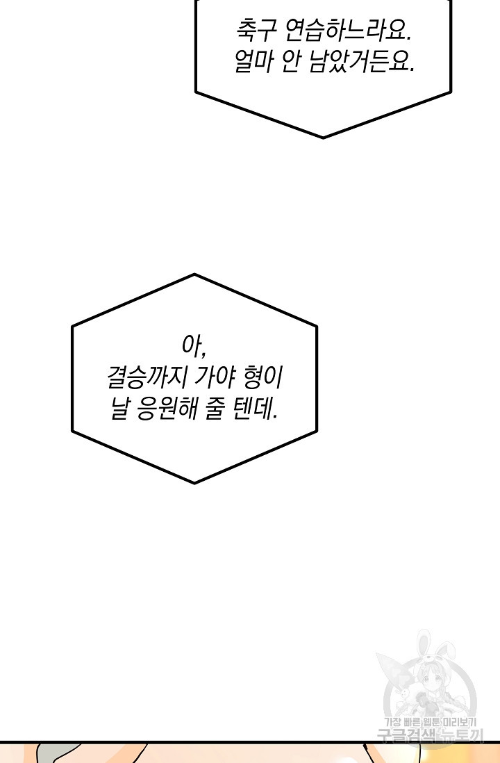 파핑 캔디 15화 - 웹툰 이미지 32