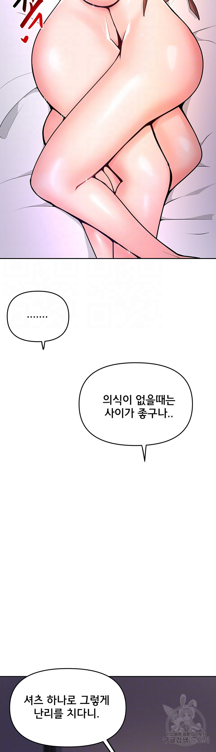 최면어플이 가짜였다 17화 - 웹툰 이미지 9