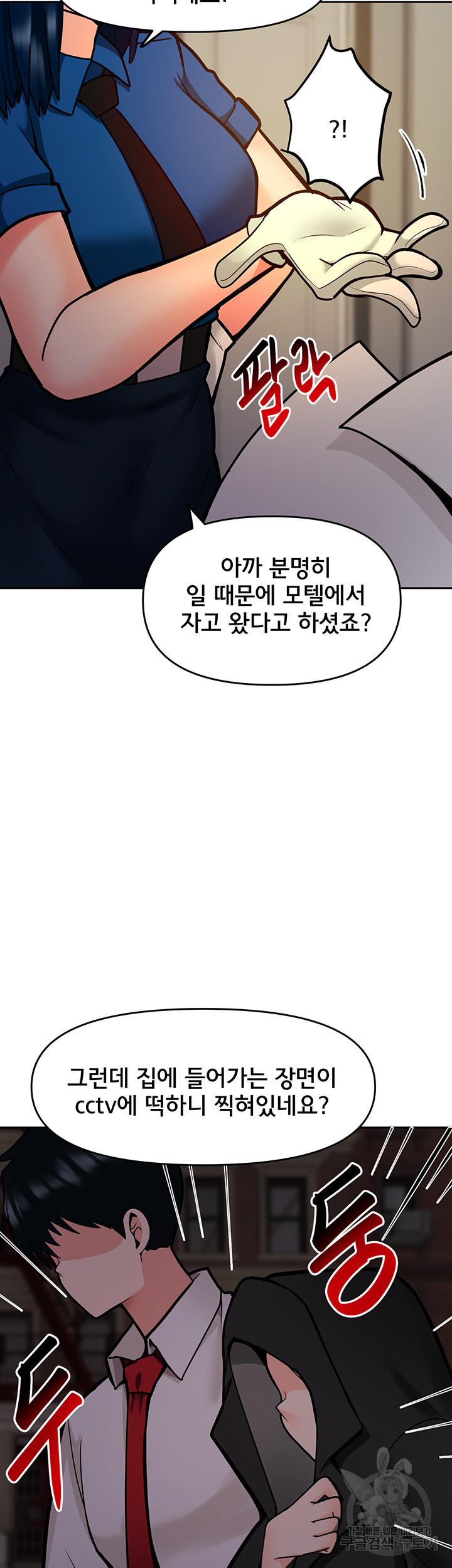 최면어플이 가짜였다 17화 - 웹툰 이미지 23