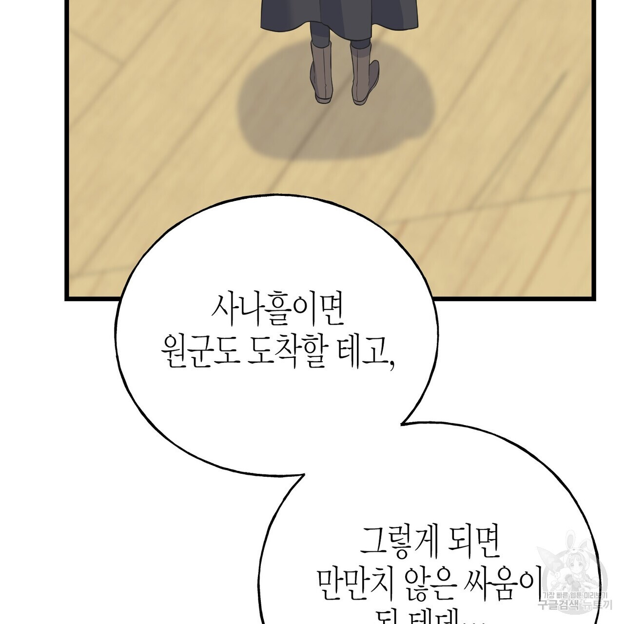 까마귀는 반짝이는 것을 좋아해 87화 - 웹툰 이미지 9