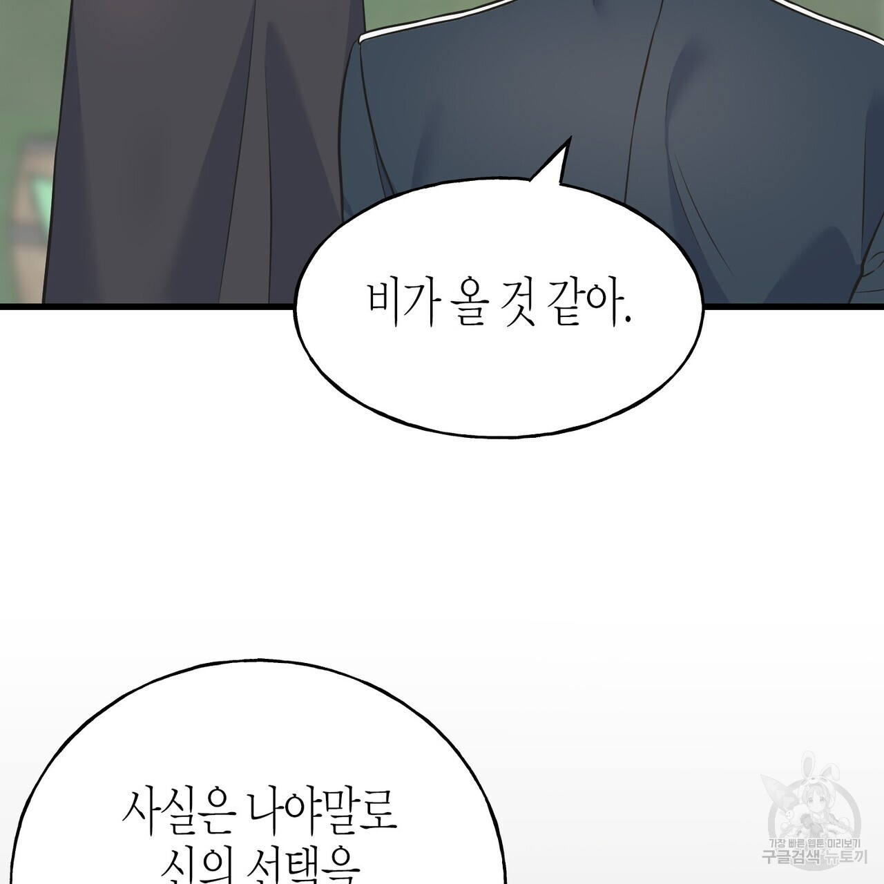 까마귀는 반짝이는 것을 좋아해 87화 - 웹툰 이미지 22