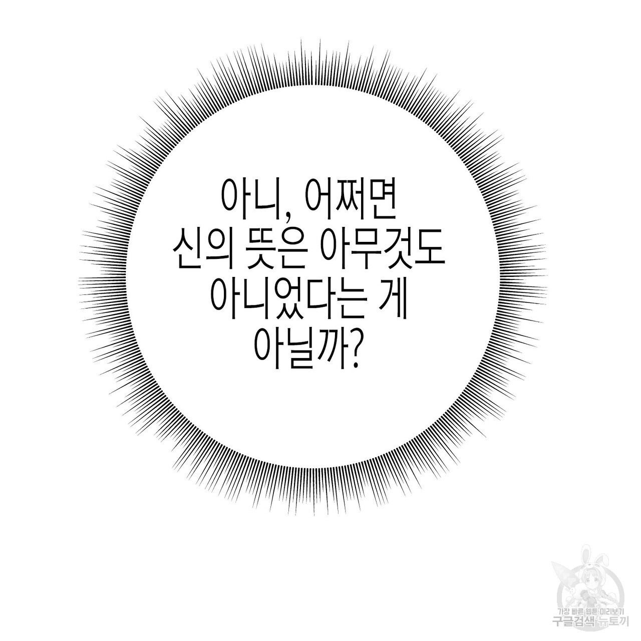 까마귀는 반짝이는 것을 좋아해 87화 - 웹툰 이미지 38