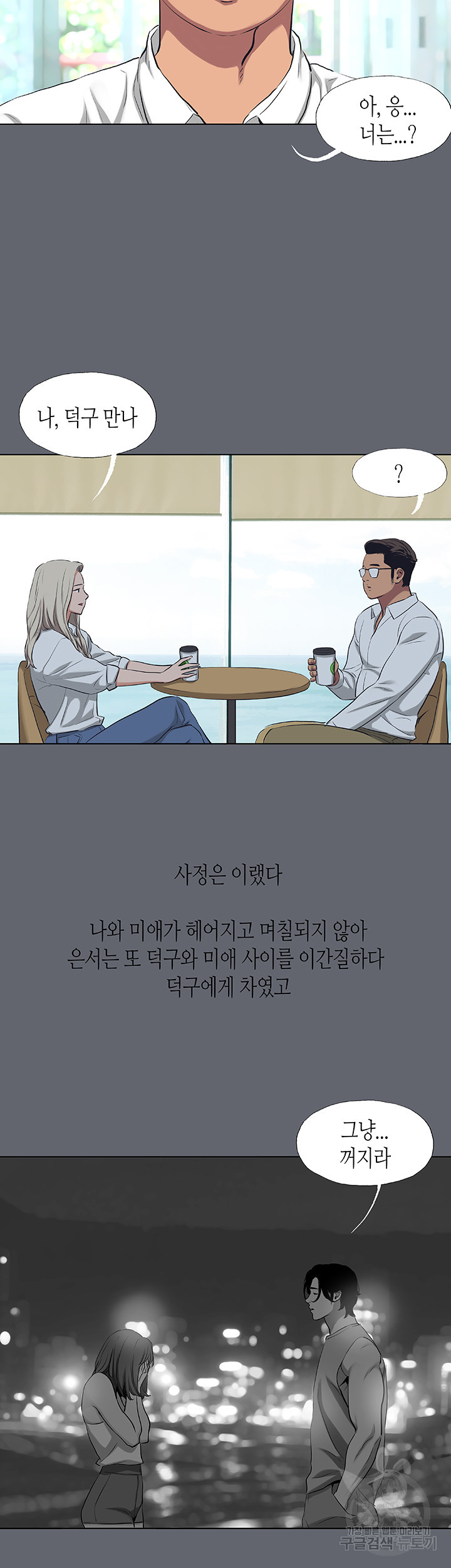 여름방학 88화 - 웹툰 이미지 5