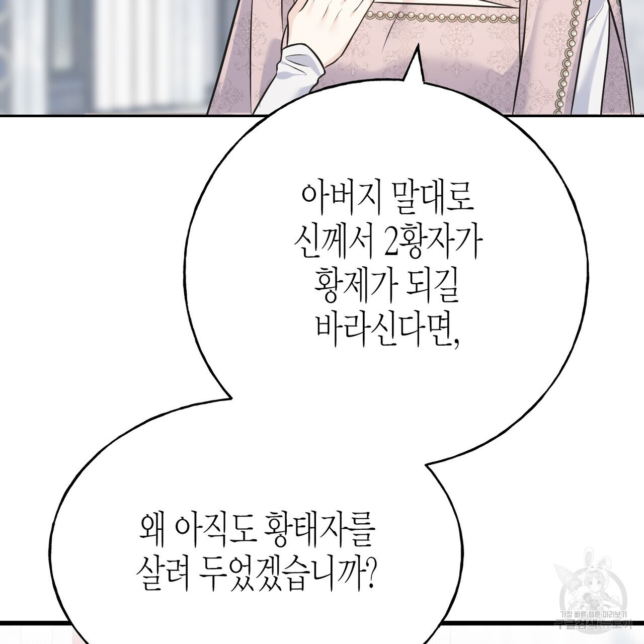 까마귀는 반짝이는 것을 좋아해 87화 - 웹툰 이미지 55