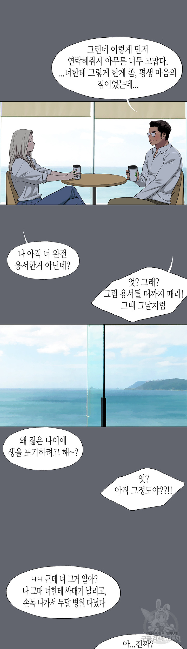 여름방학 88화 - 웹툰 이미지 23