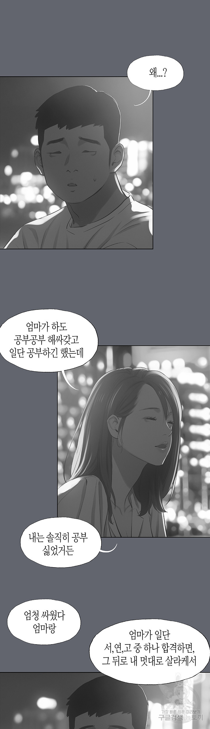 여름방학 88화 - 웹툰 이미지 29