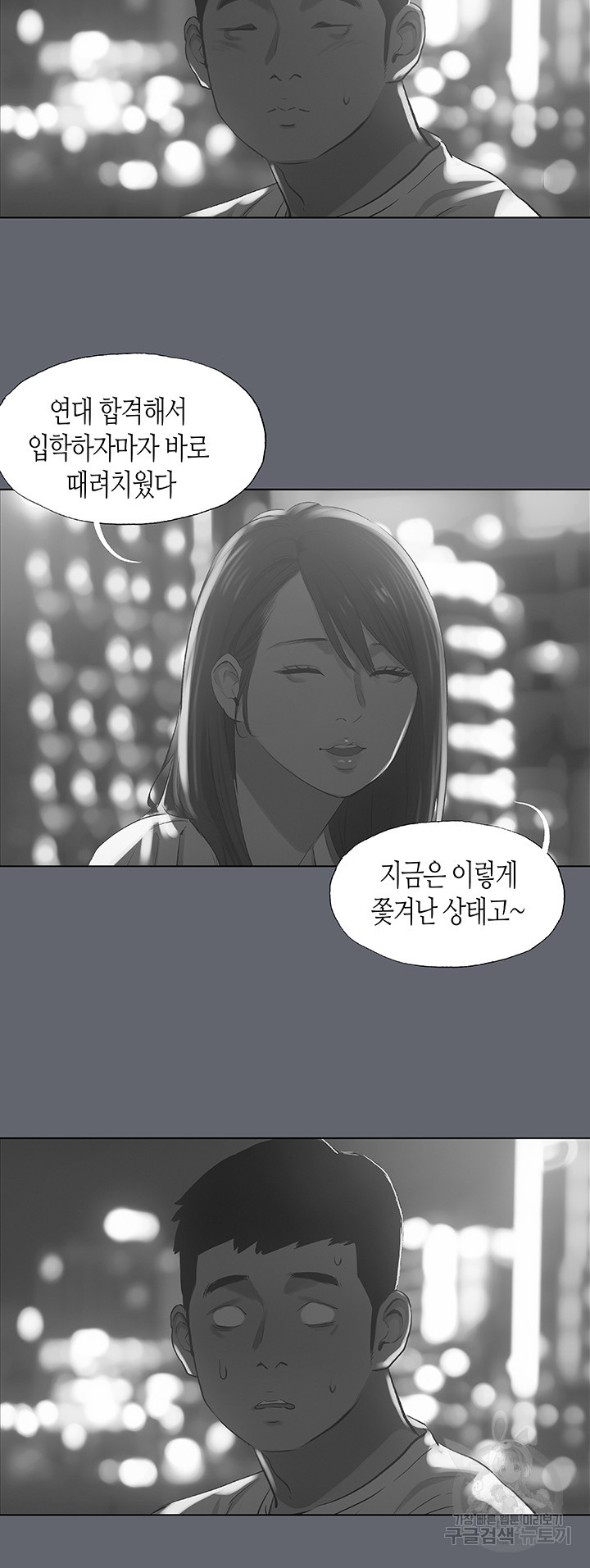 여름방학 88화 - 웹툰 이미지 30