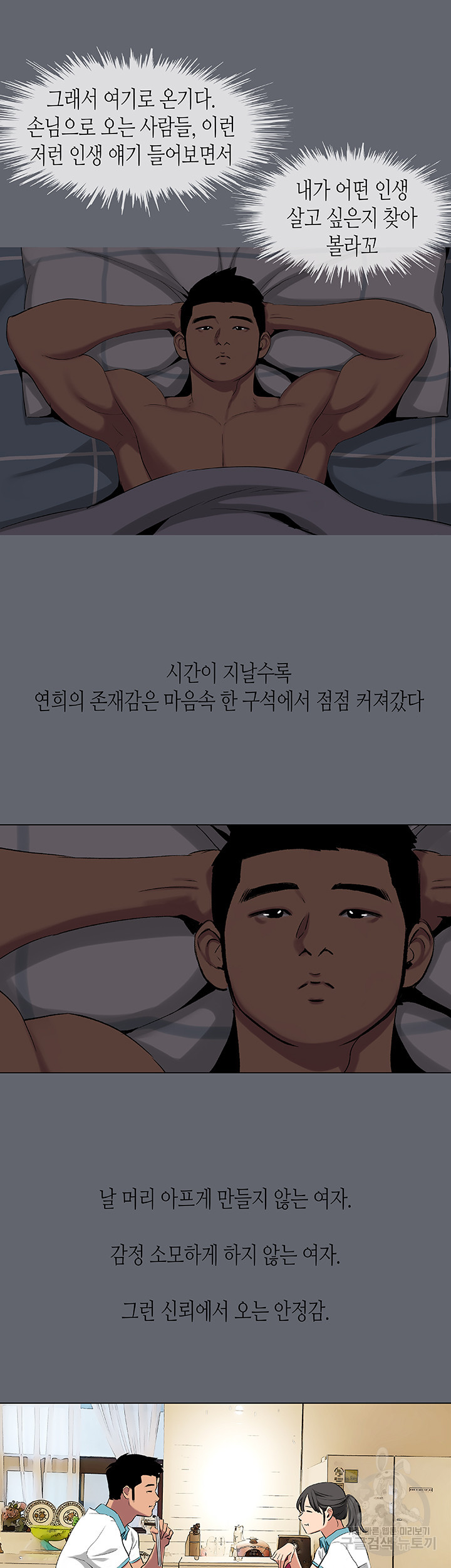 여름방학 88화 - 웹툰 이미지 33