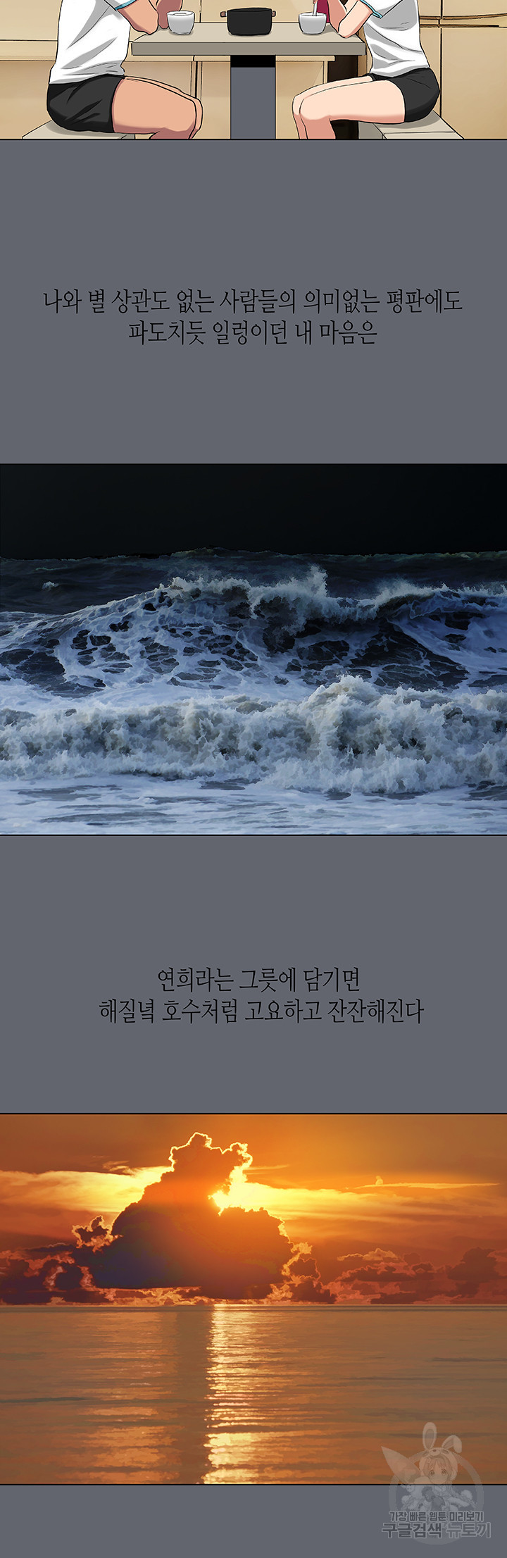 여름방학 88화 - 웹툰 이미지 34