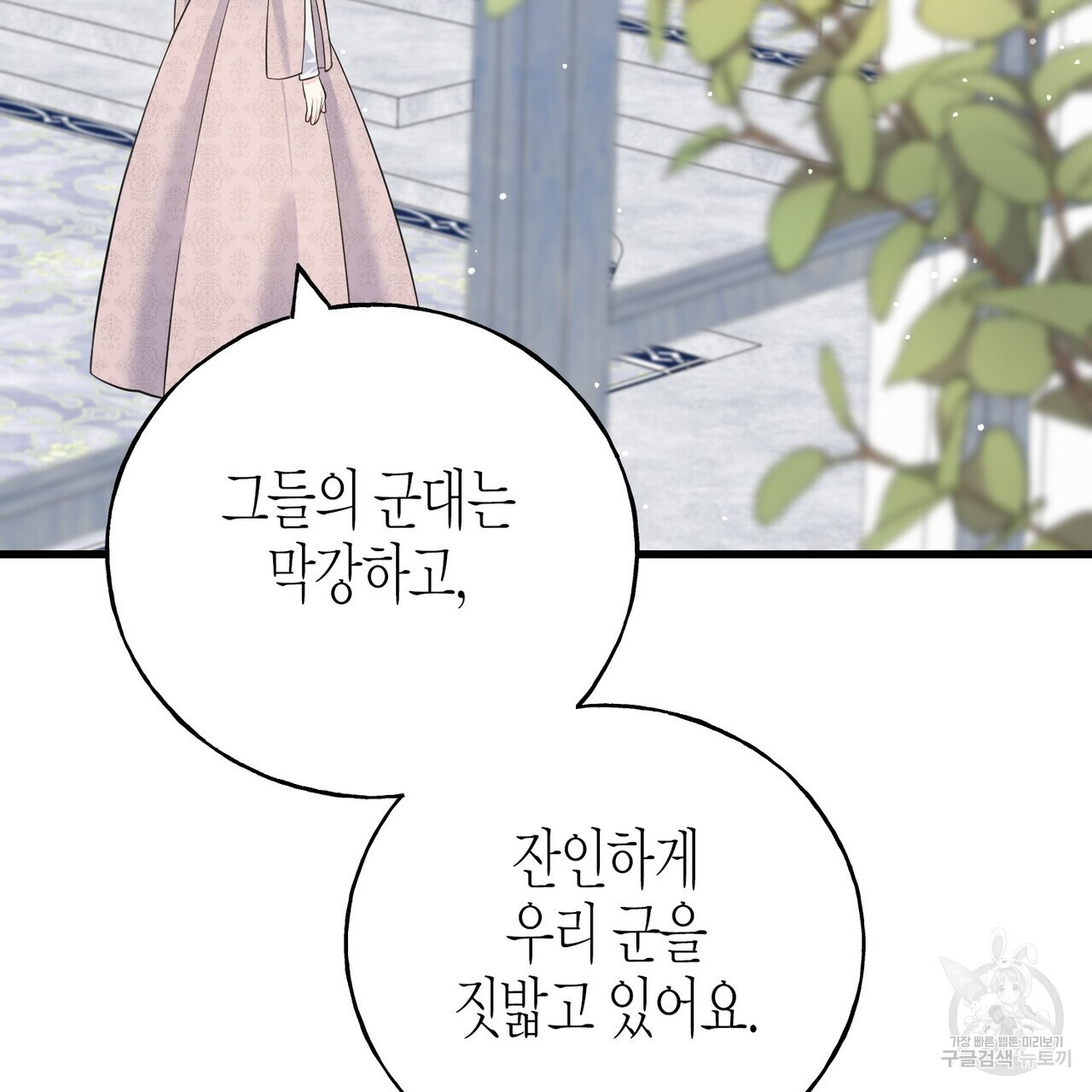 까마귀는 반짝이는 것을 좋아해 87화 - 웹툰 이미지 75