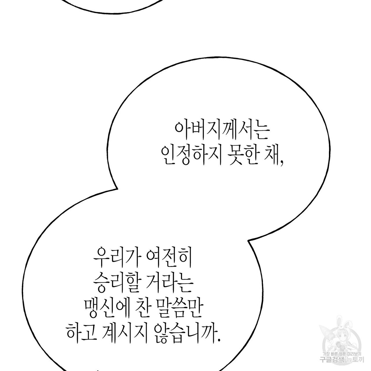 까마귀는 반짝이는 것을 좋아해 87화 - 웹툰 이미지 79