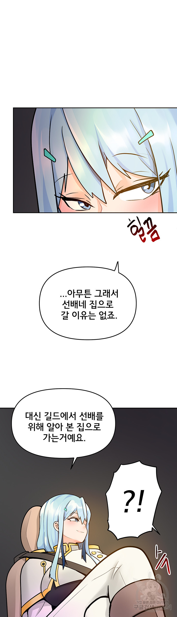 최면어플이 가짜였다 18화 - 웹툰 이미지 22