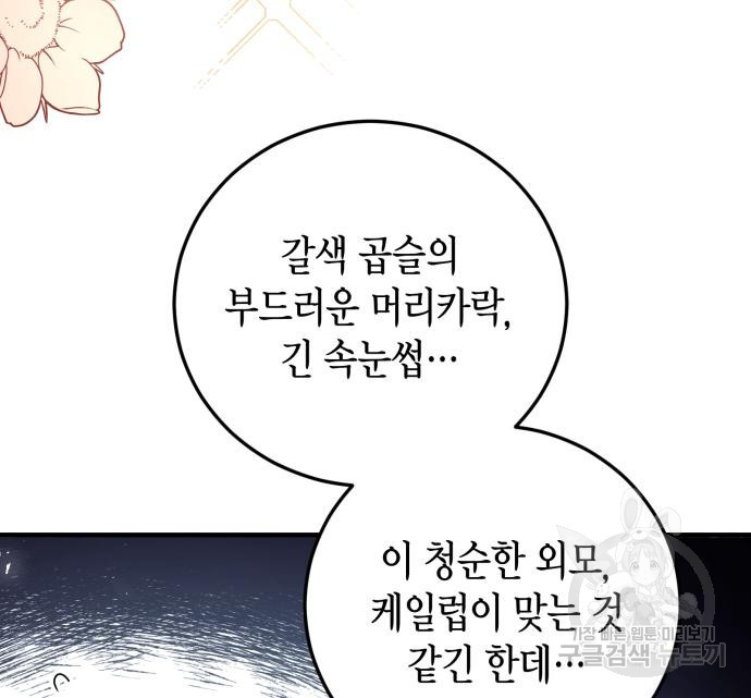 폭군 남편과 이혼하겠습니다 26화 - 웹툰 이미지 25