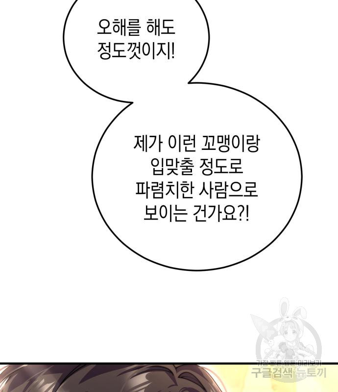 폭군 남편과 이혼하겠습니다 26화 - 웹툰 이미지 67