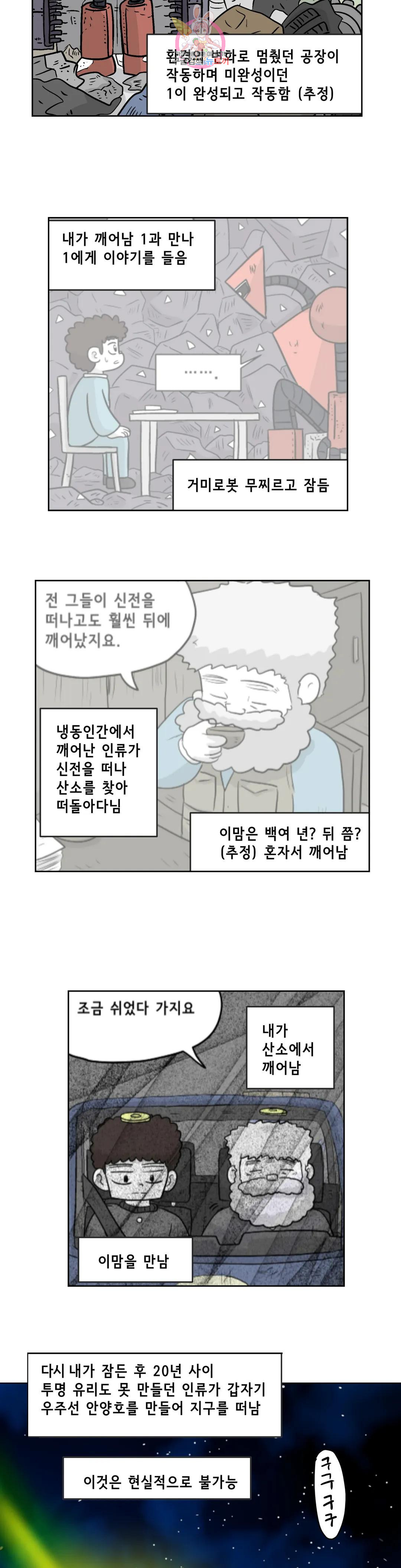 백억년을 자는 남자 195화 1,048,576일 후 - 웹툰 이미지 5