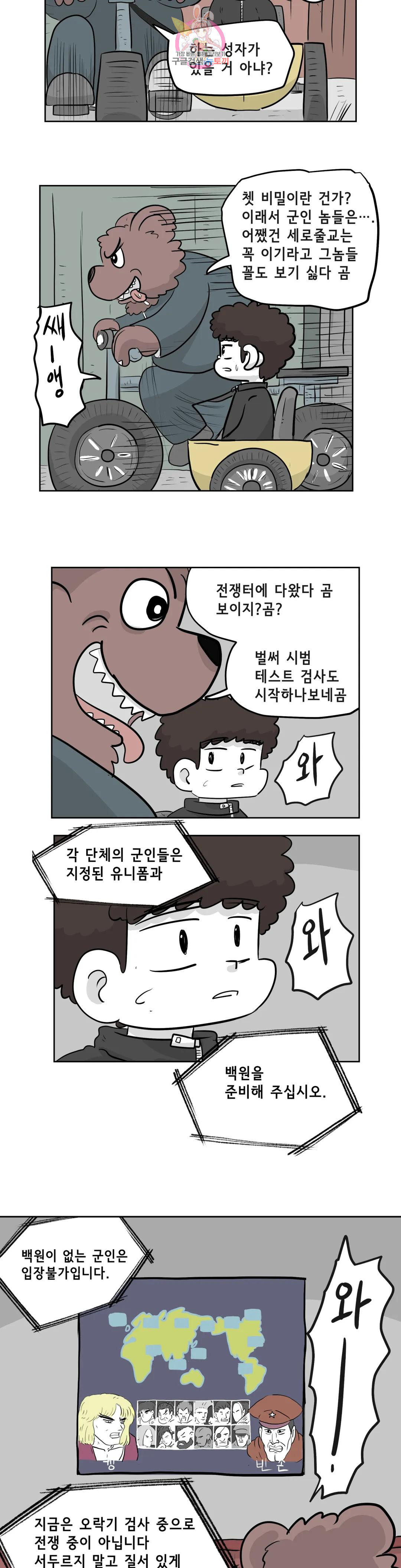 백억년을 자는 남자 195화 1,048,576일 후 - 웹툰 이미지 27