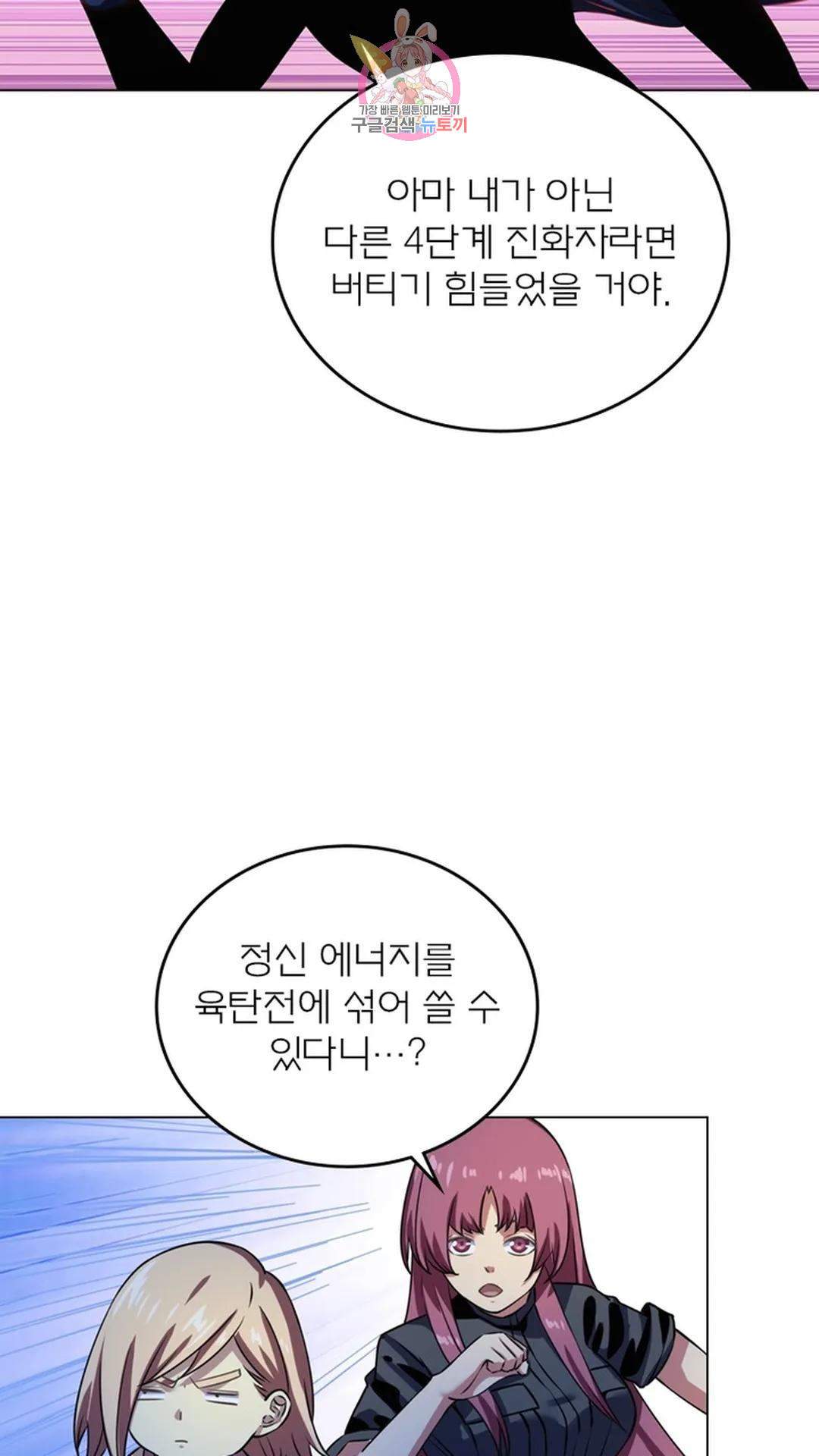 블러디발렌타인:인류종말 블러디 발렌타인: 인류종말 482화 - 웹툰 이미지 47