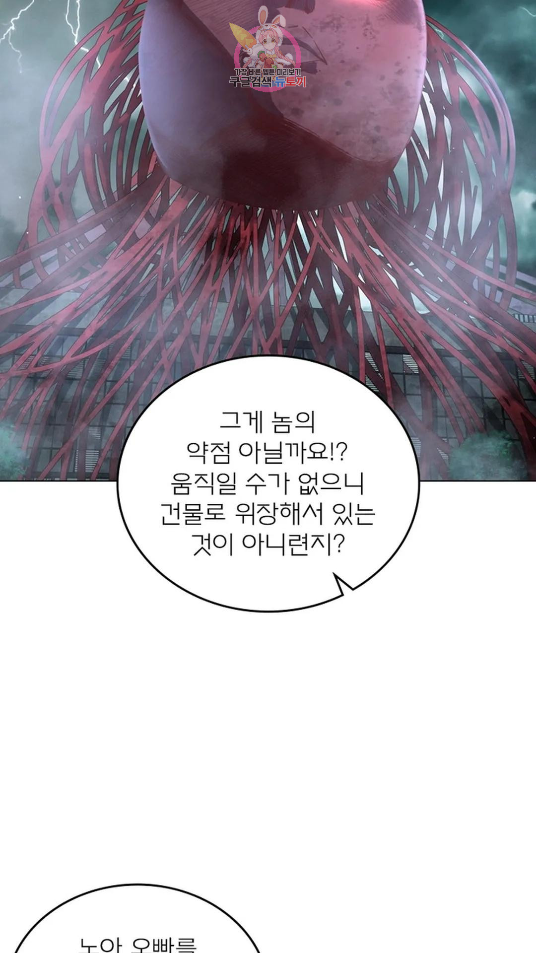 블러디발렌타인:인류종말 블러디 발렌타인: 인류종말 482화 - 웹툰 이미지 53