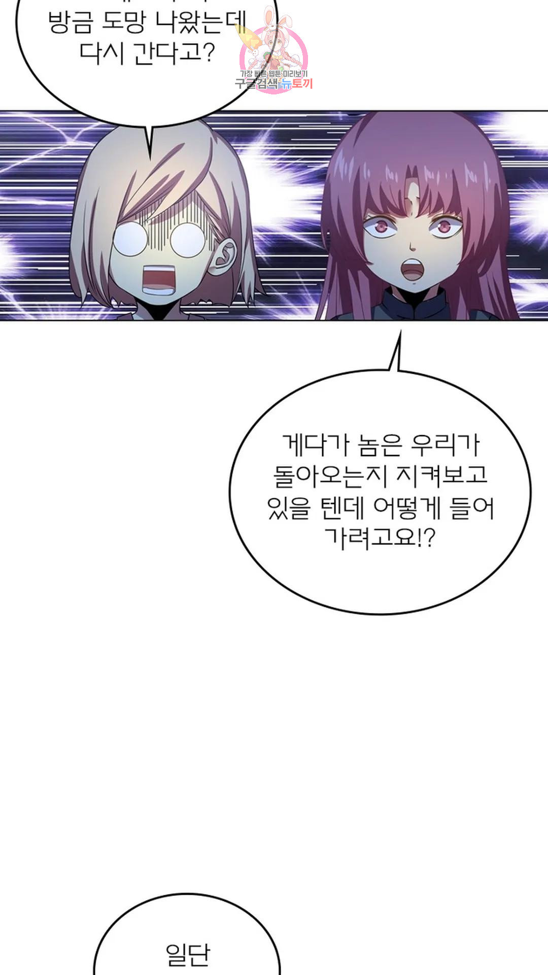 블러디발렌타인:인류종말 블러디 발렌타인: 인류종말 482화 - 웹툰 이미지 60