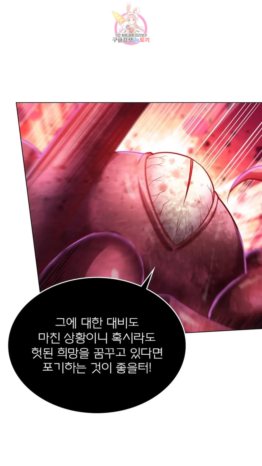 블러디발렌타인:인류종말 블러디 발렌타인: 인류종말 483화 - 웹툰 이미지 16