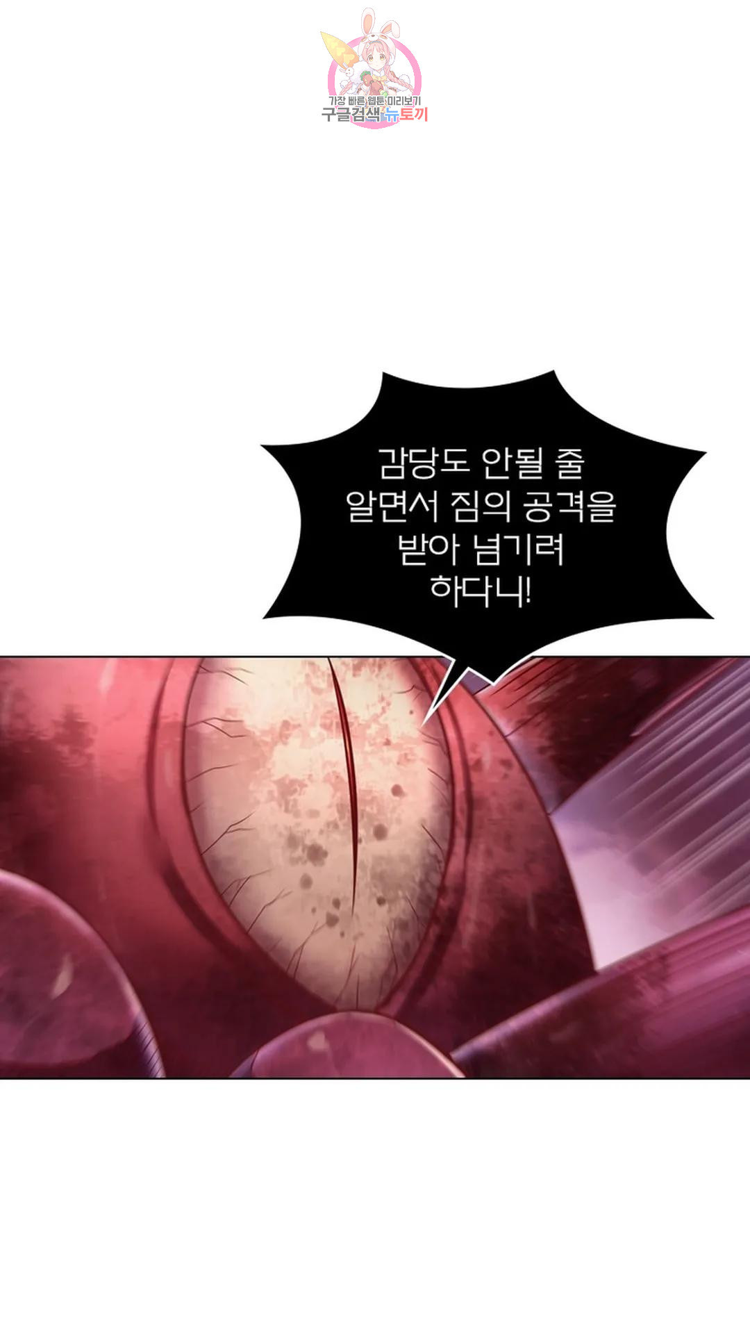 블러디발렌타인:인류종말 블러디 발렌타인: 인류종말 483화 - 웹툰 이미지 20