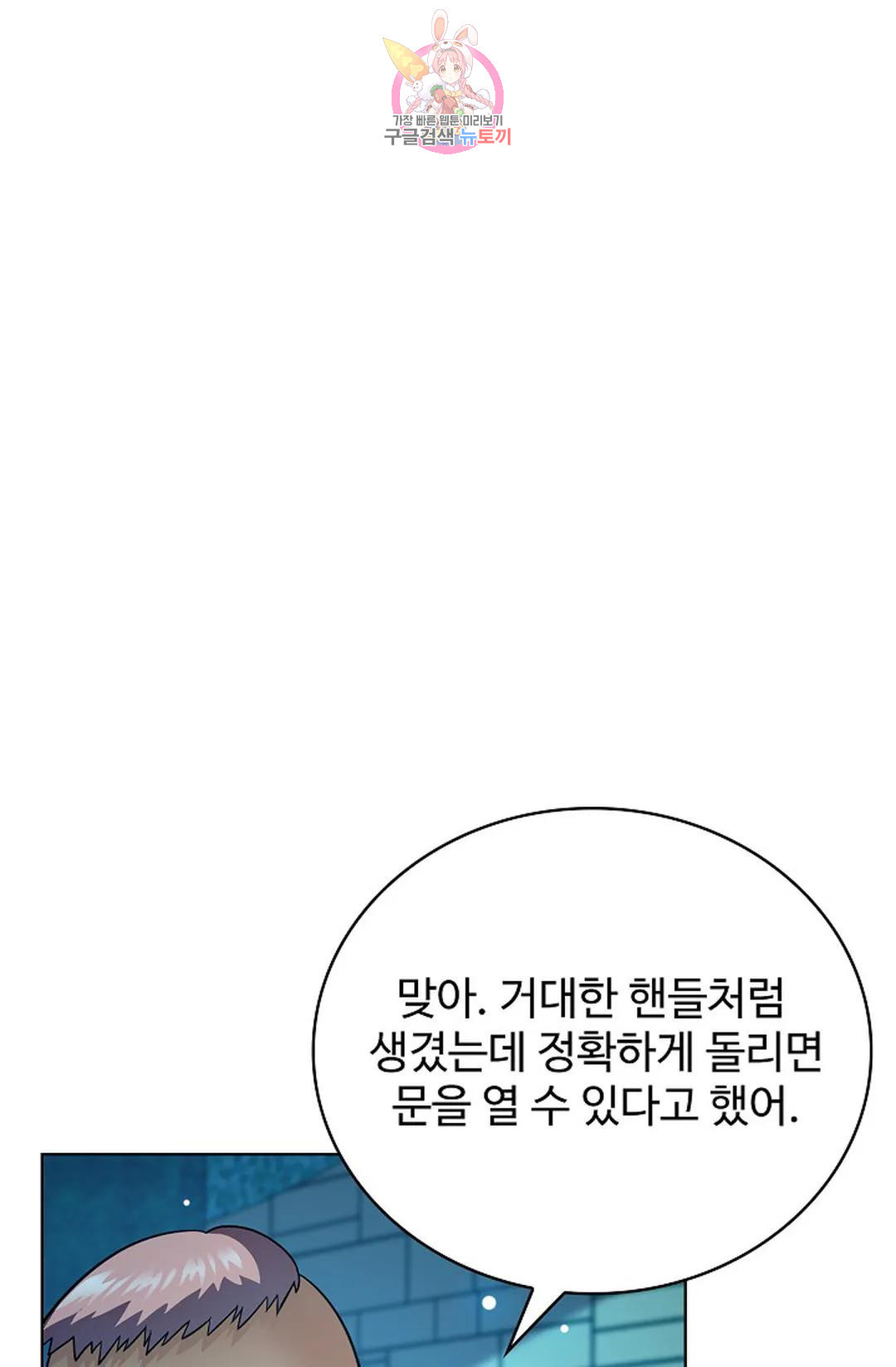 전직 법사 801화 - 웹툰 이미지 1