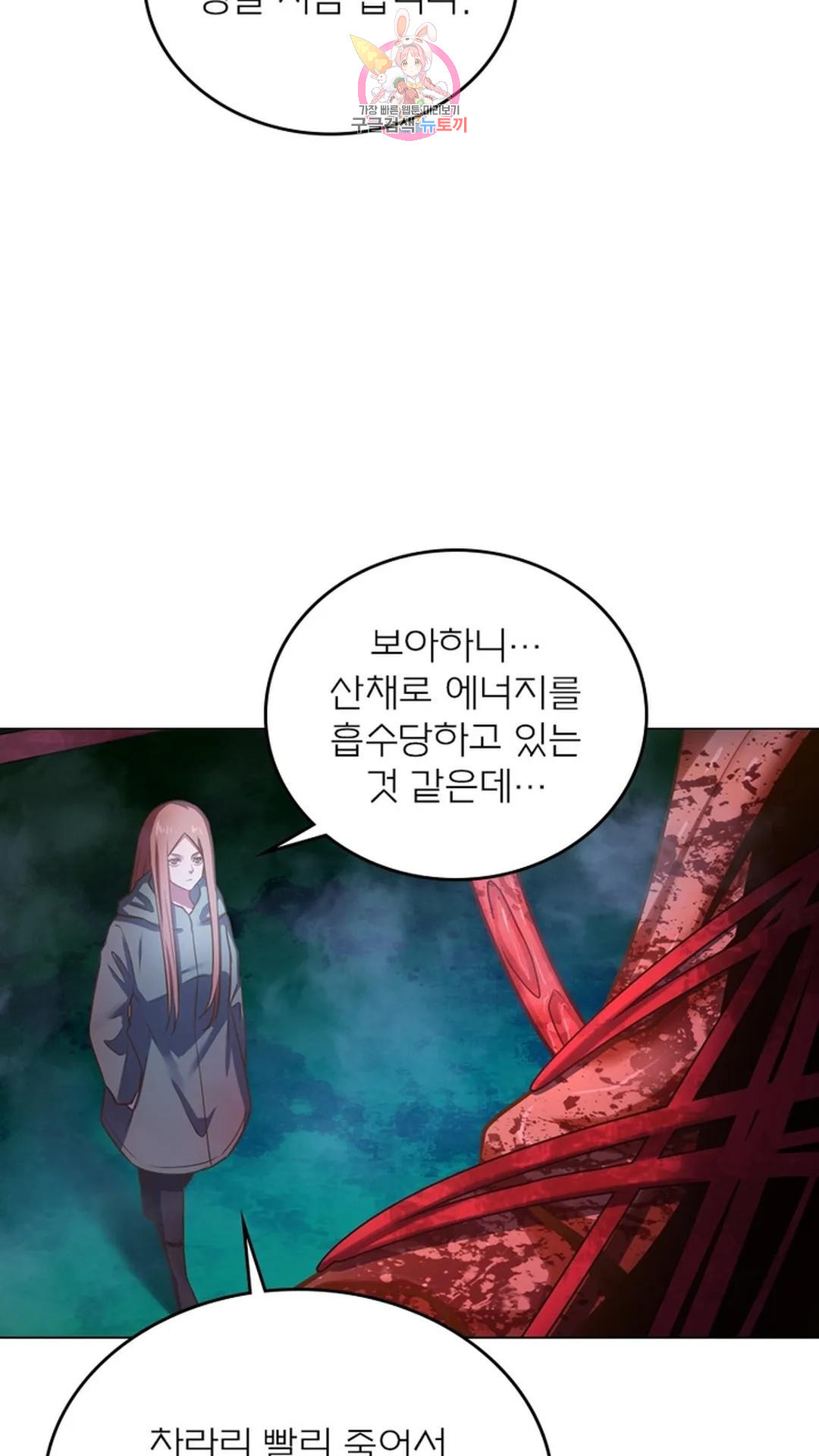 블러디발렌타인:인류종말 블러디 발렌타인: 인류종말 484화 - 웹툰 이미지 13