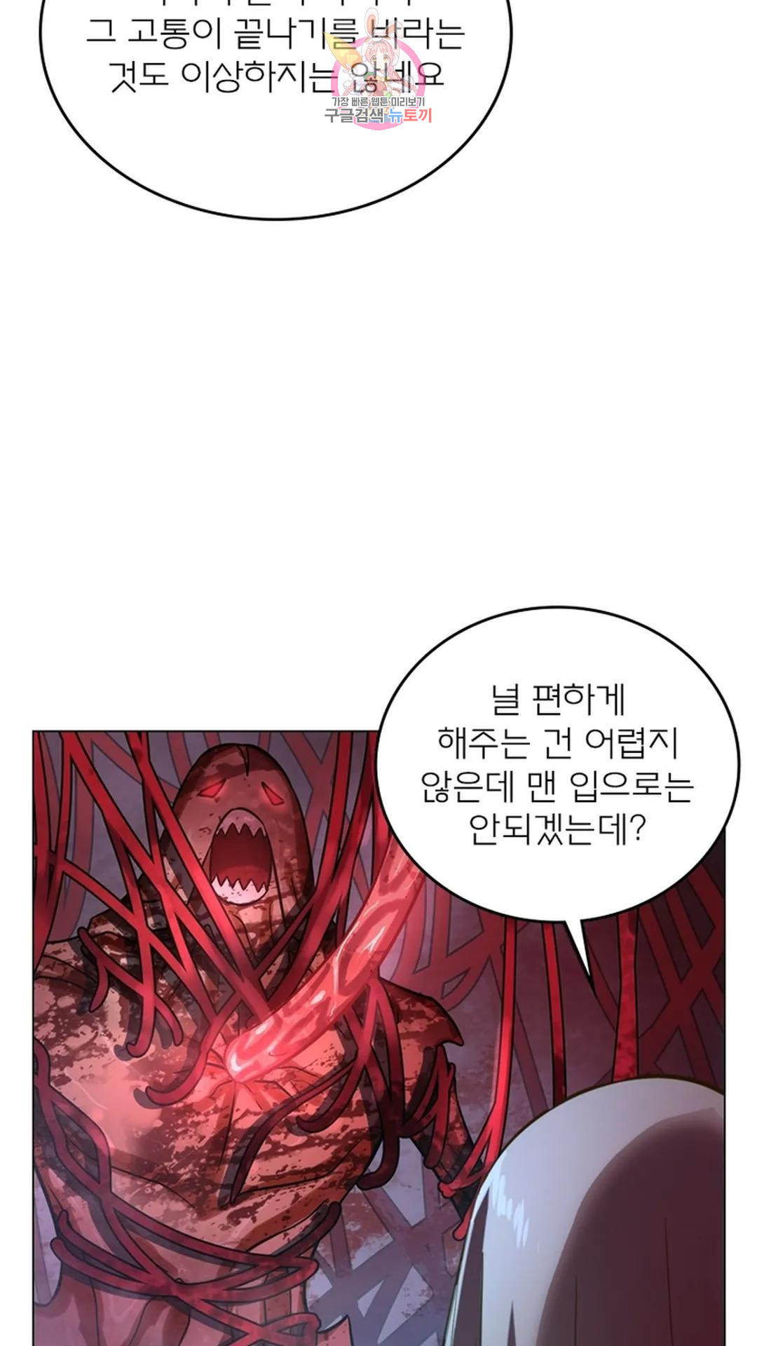 블러디발렌타인:인류종말 블러디 발렌타인: 인류종말 484화 - 웹툰 이미지 14