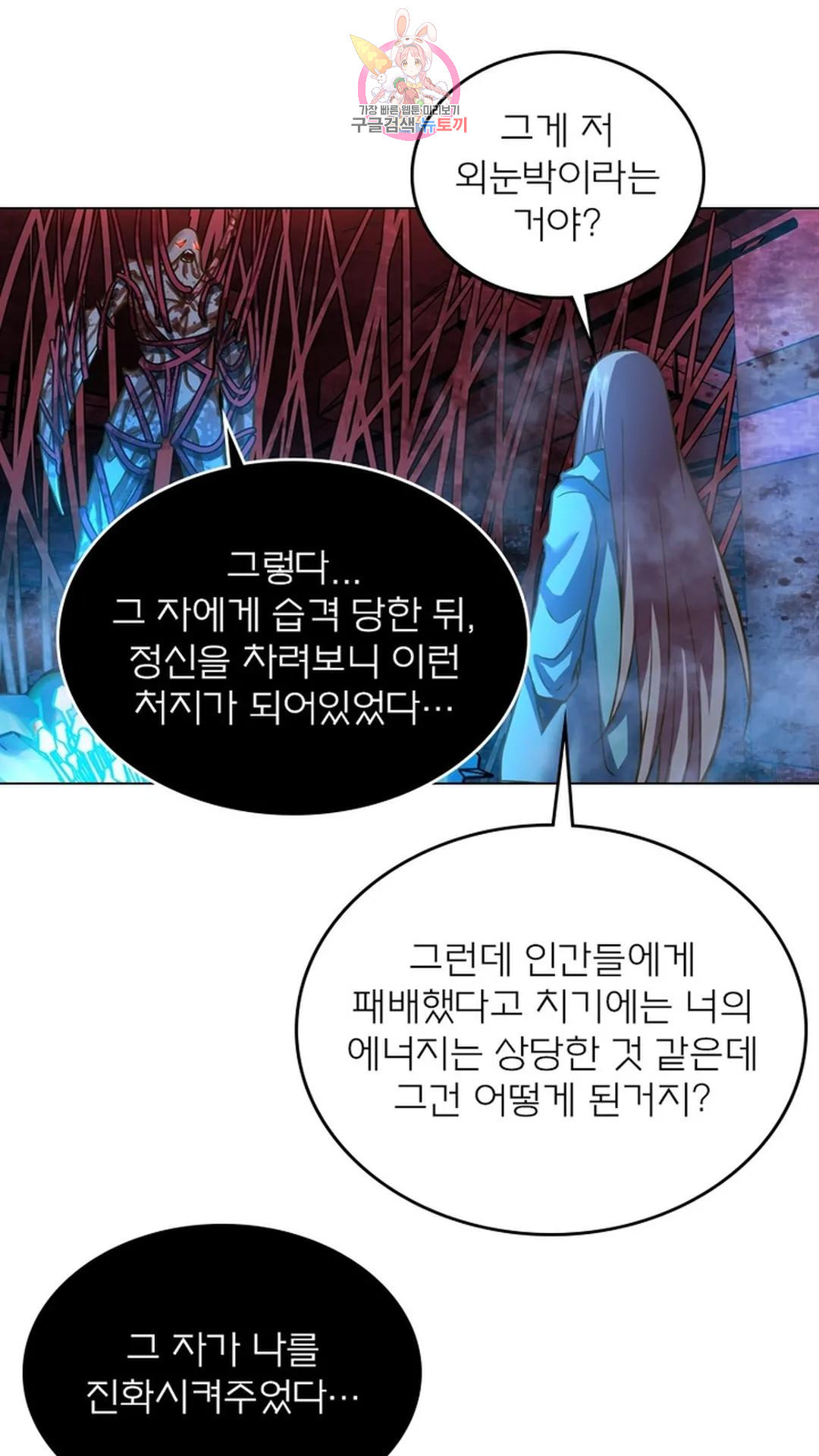 블러디발렌타인:인류종말 블러디 발렌타인: 인류종말 484화 - 웹툰 이미지 23