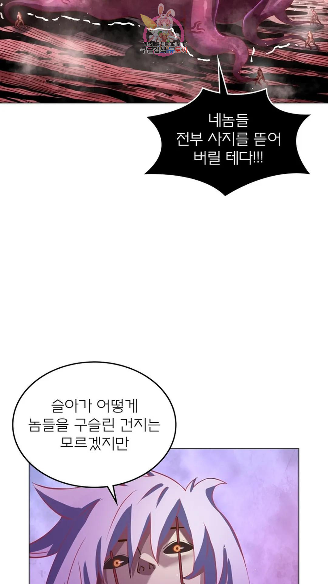 블러디발렌타인:인류종말 블러디 발렌타인: 인류종말 485화 - 웹툰 이미지 12