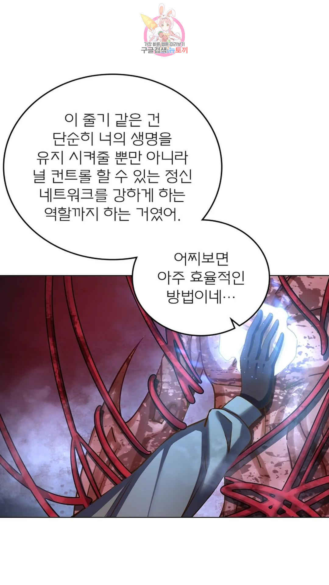 블러디발렌타인:인류종말 블러디 발렌타인: 인류종말 485화 - 웹툰 이미지 16