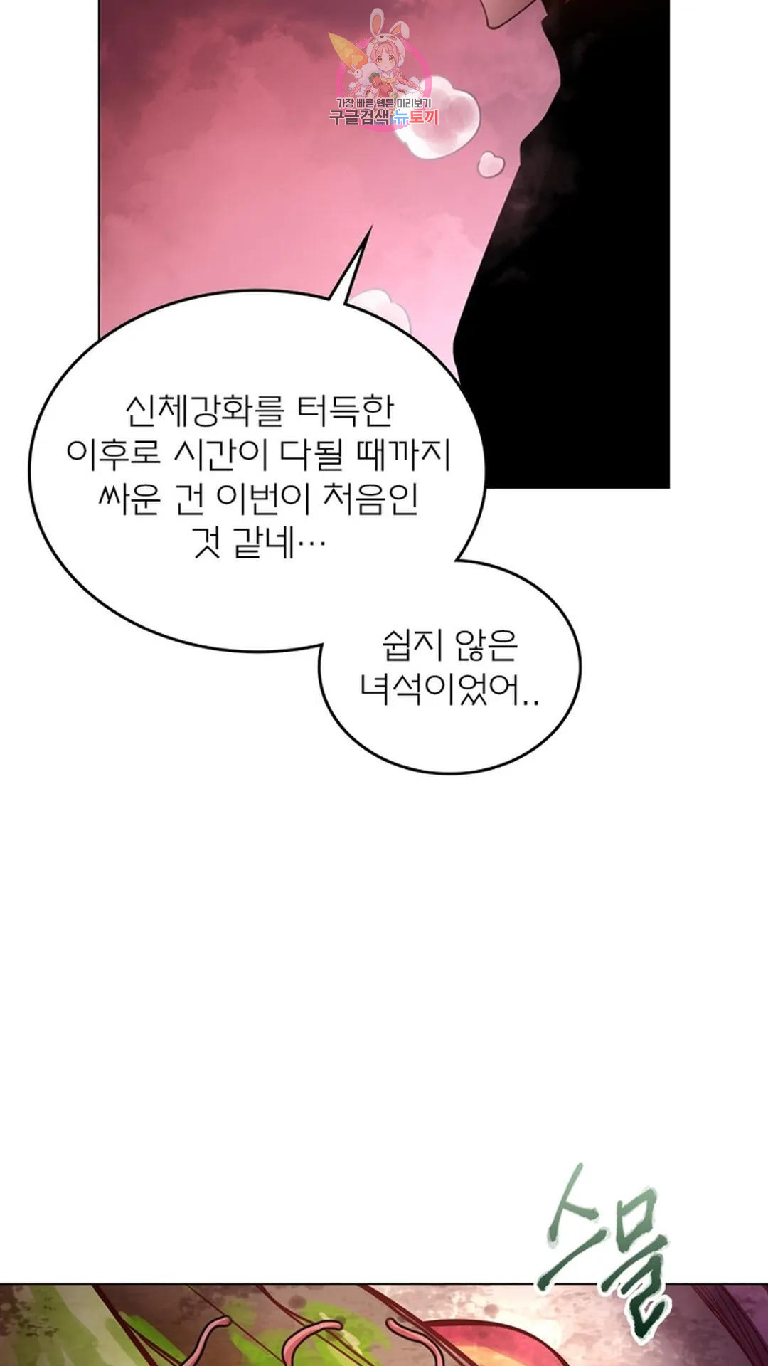 블러디발렌타인:인류종말 블러디 발렌타인: 인류종말 485화 - 웹툰 이미지 37