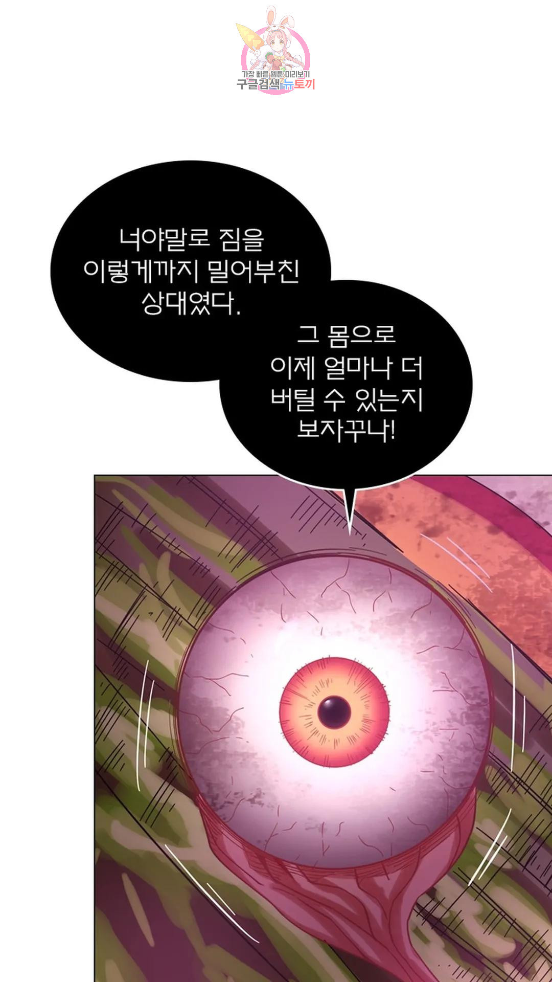 블러디발렌타인:인류종말 블러디 발렌타인: 인류종말 485화 - 웹툰 이미지 40