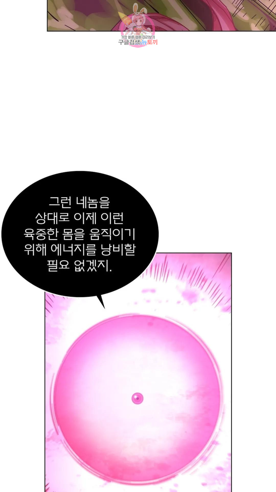 블러디발렌타인:인류종말 블러디 발렌타인: 인류종말 485화 - 웹툰 이미지 41