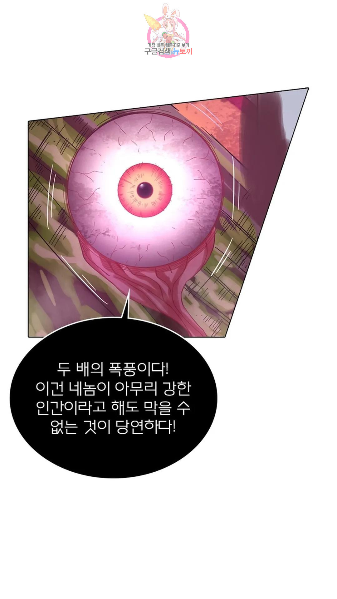 블러디발렌타인:인류종말 블러디 발렌타인: 인류종말 485화 - 웹툰 이미지 51