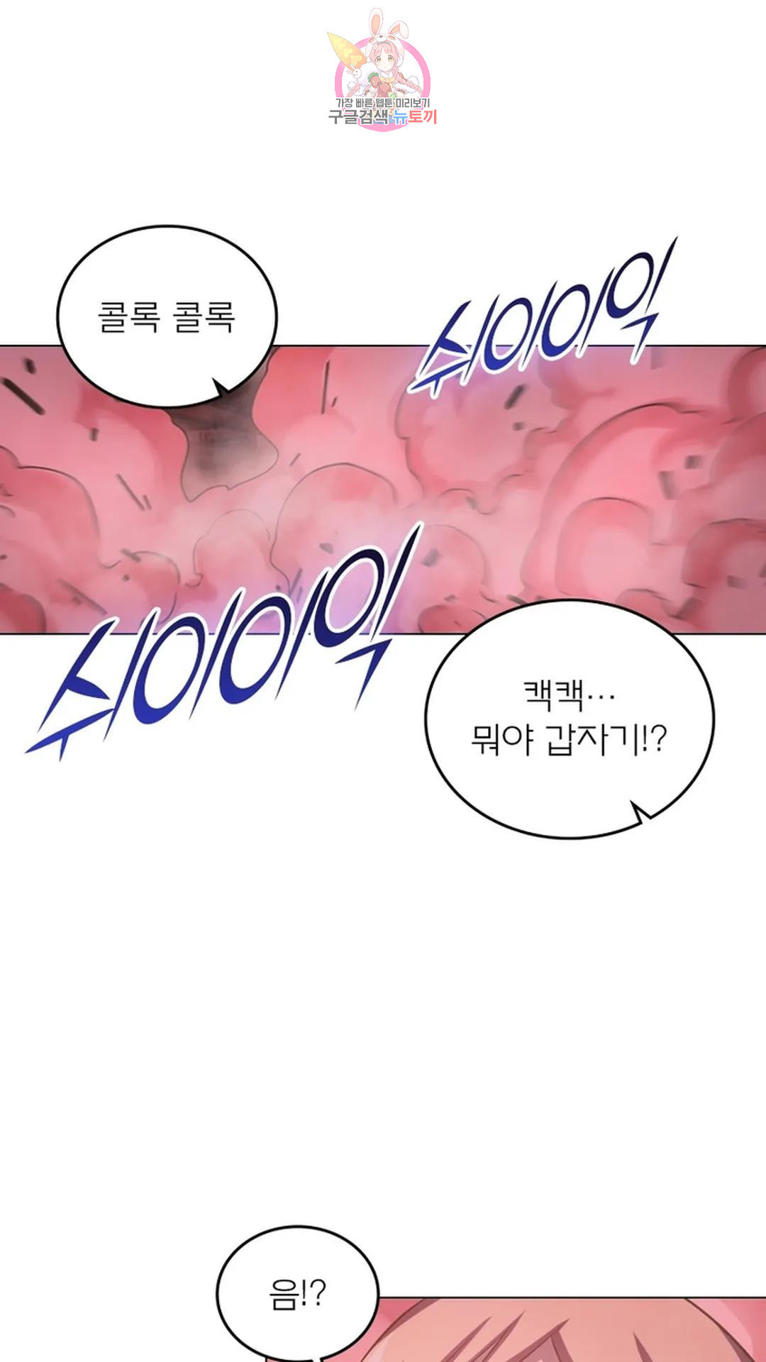 블러디발렌타인:인류종말 블러디 발렌타인: 인류종말 485화 - 웹툰 이미지 59