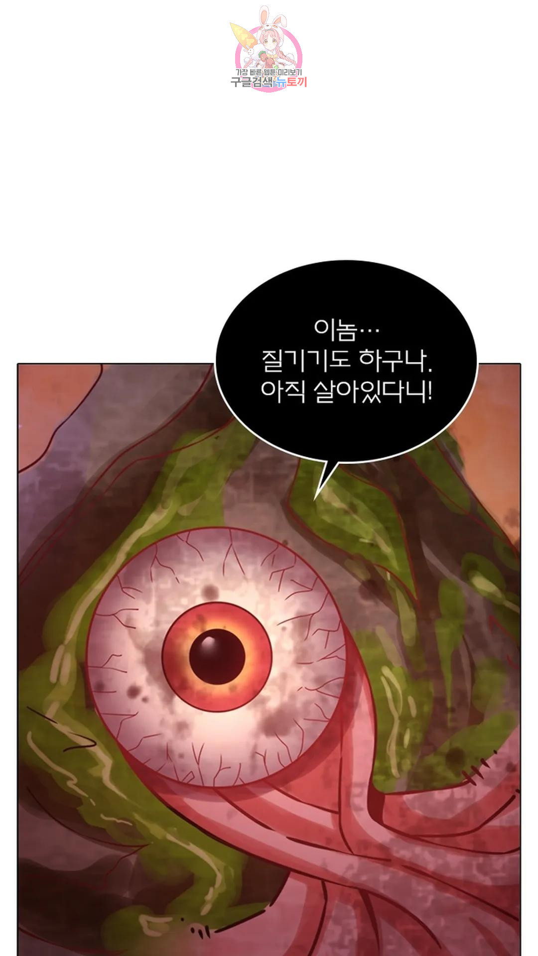 블러디발렌타인:인류종말 블러디 발렌타인: 인류종말 485화 - 웹툰 이미지 77