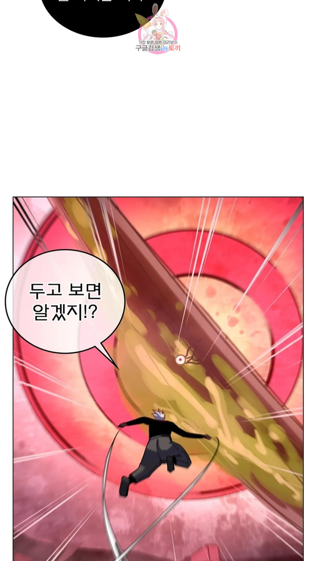 블러디발렌타인:인류종말 블러디 발렌타인: 인류종말 485화 - 웹툰 이미지 80