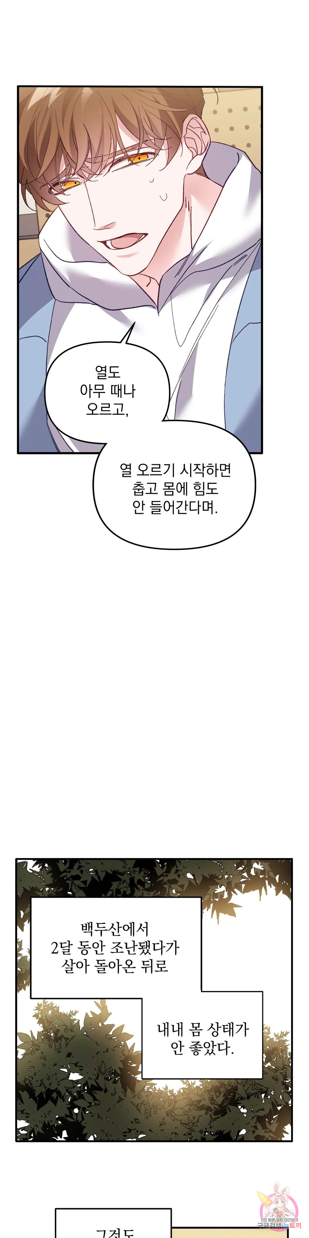 범 내려온다 1화 - 웹툰 이미지 17