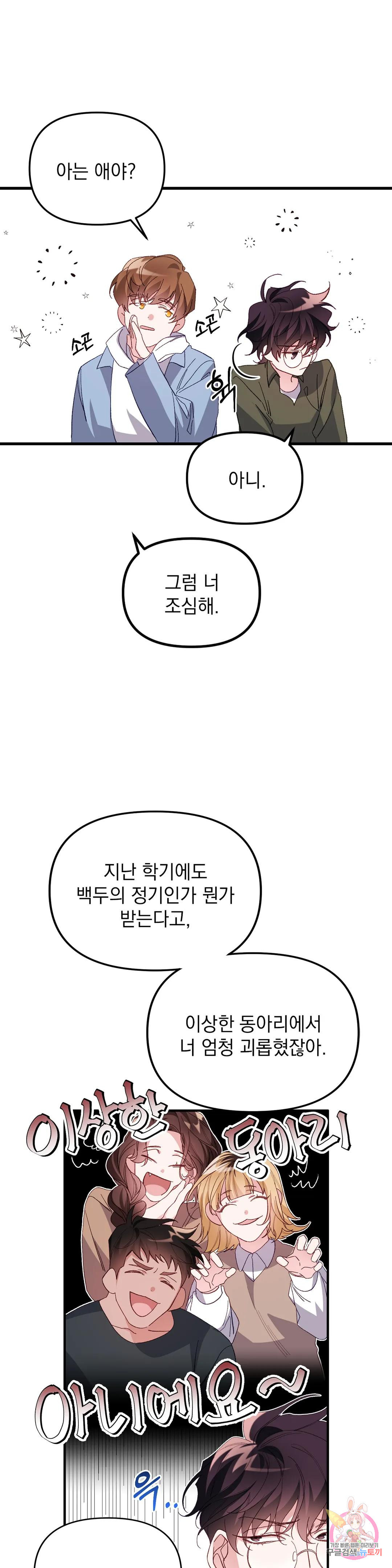 범 내려온다 1화 - 웹툰 이미지 23