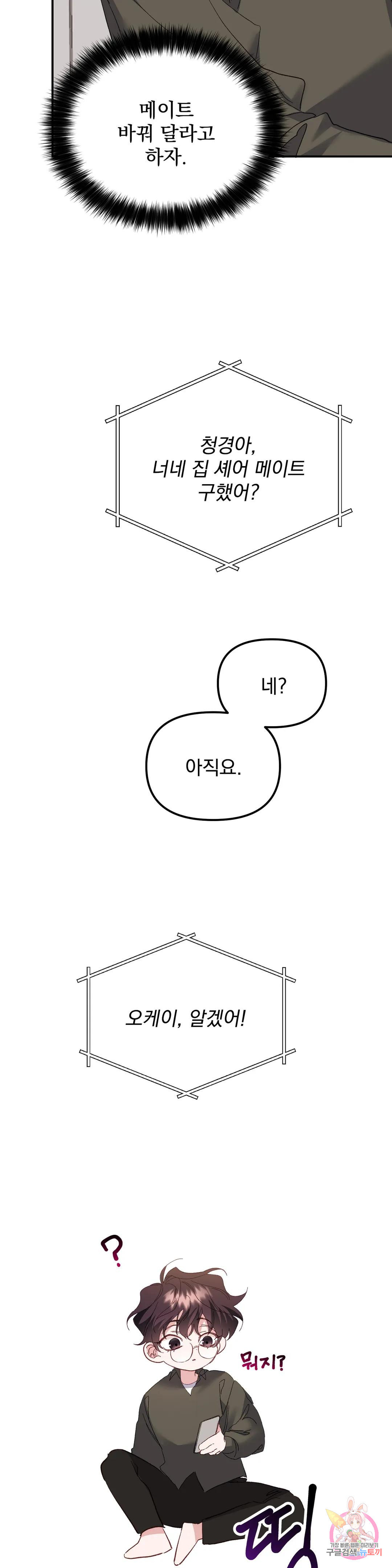 범 내려온다 3화 - 웹툰 이미지 37